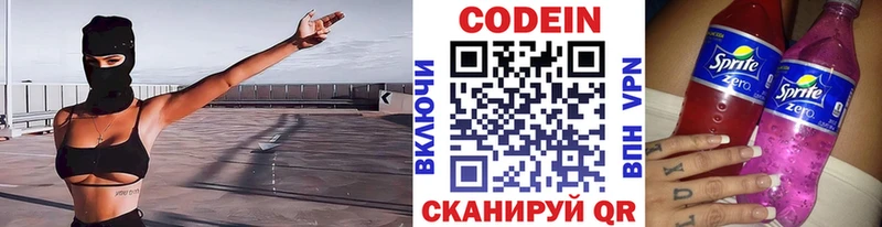 Кодеин Purple Drank  Купить  Киреевск 